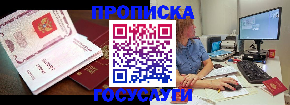 прописка для работы в Тыве