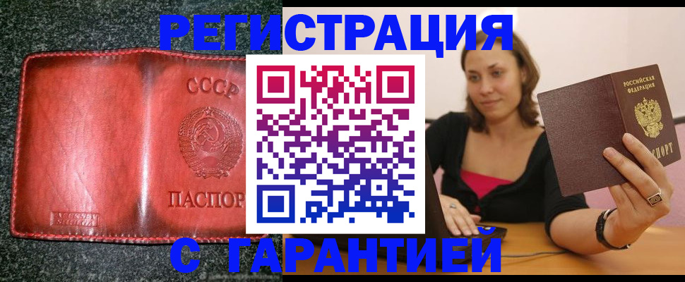 временная регистрация в квартире в Тыве