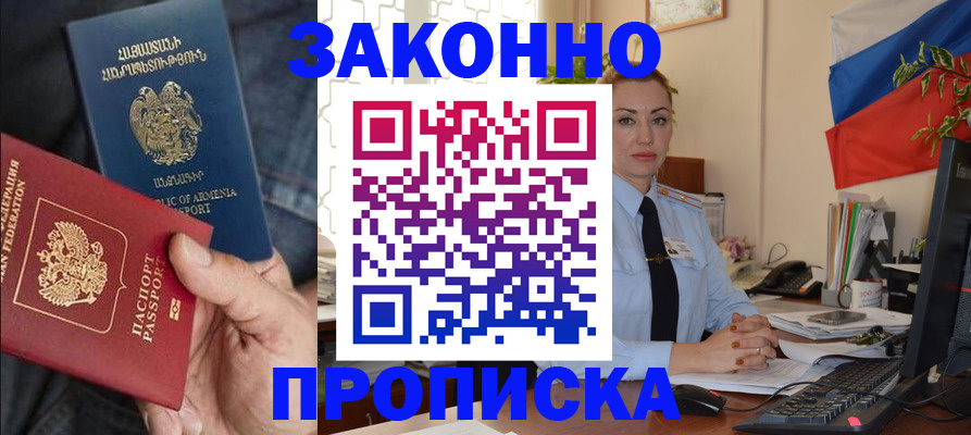 прописка в квартире в Тыве